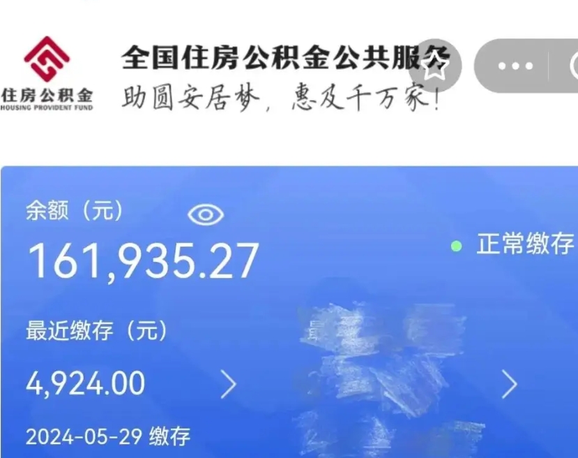 正定公积金离职半年后才能取吗（离职后公积金一定要半年后才能提取码）